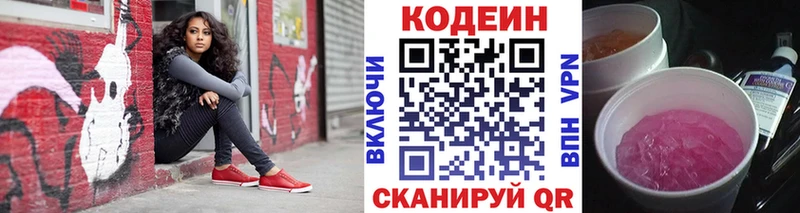 Кодеин Purple Drank  закладки  Зеленогорск 